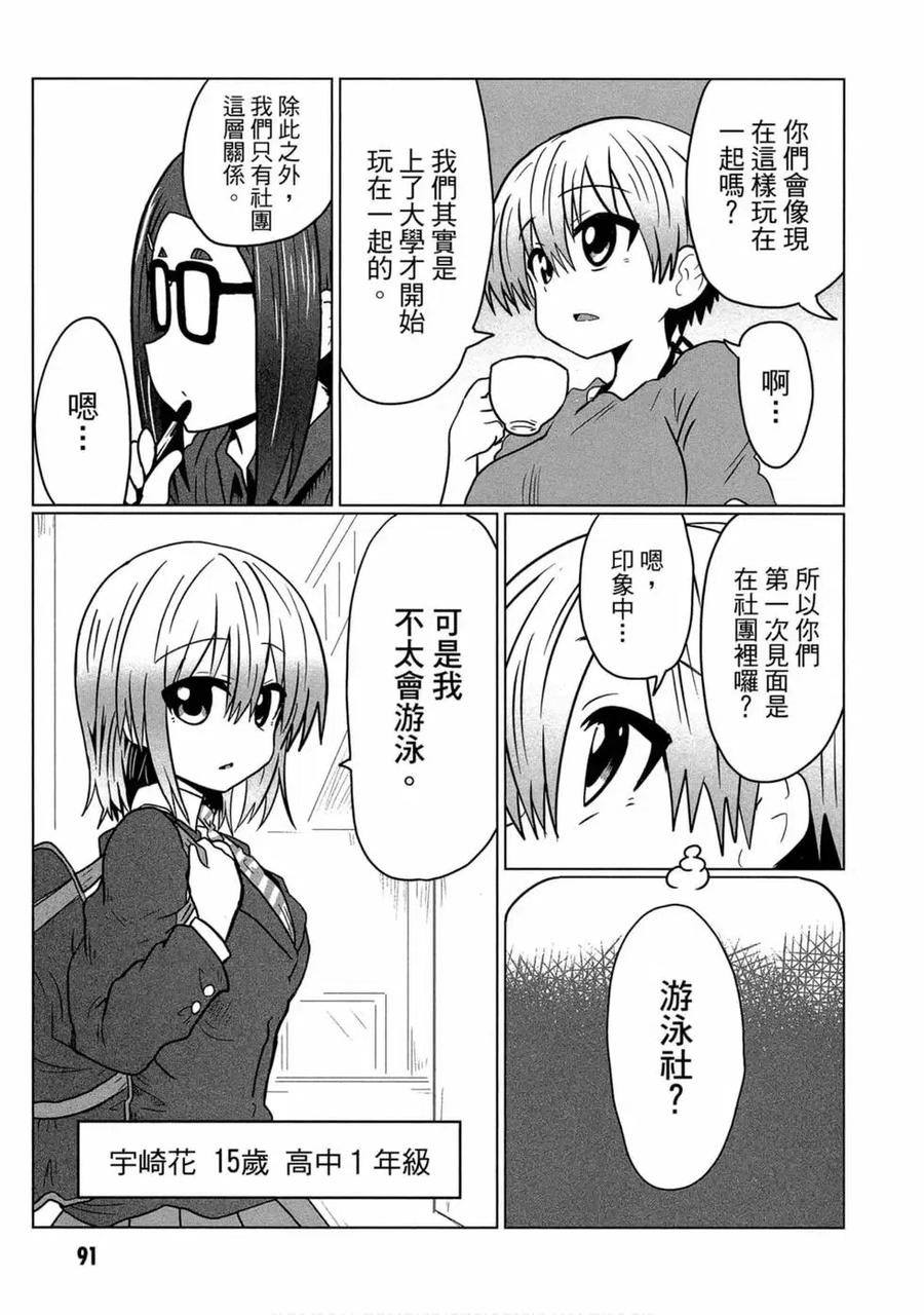 宇崎酱想要玩耍 第03卷 第86页
