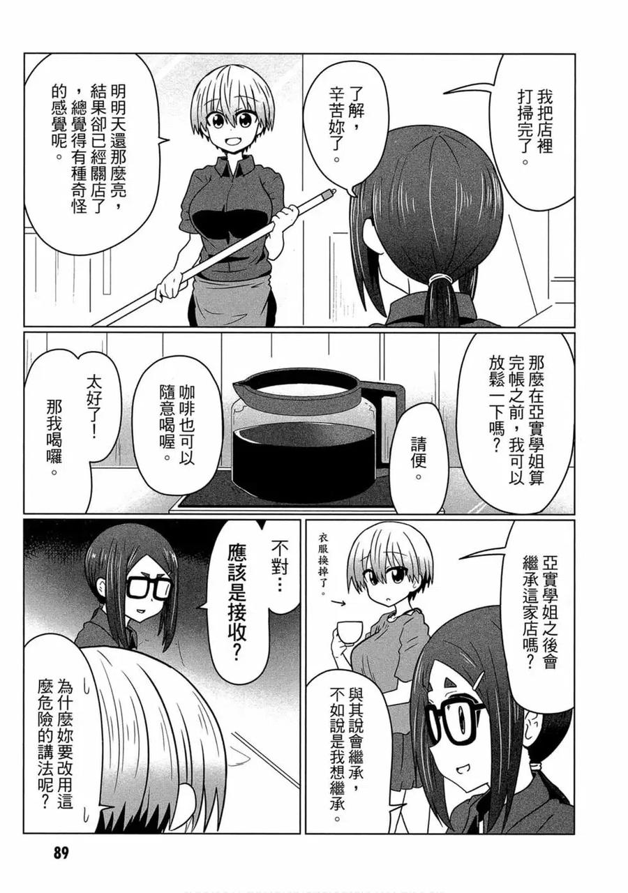 宇崎酱想要玩耍 第03卷 第84页