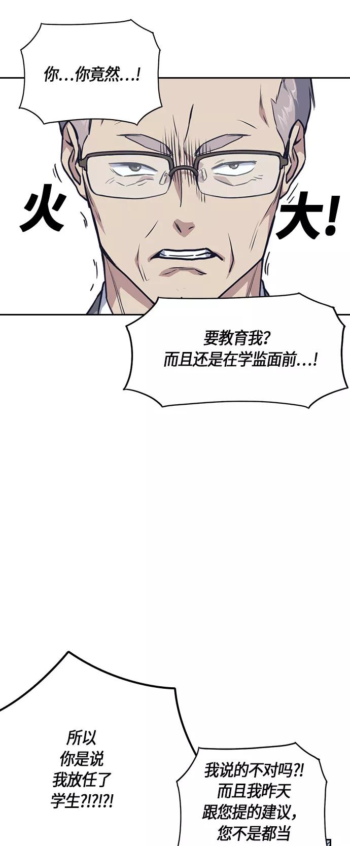 《痞子学霸》第8话 第29页