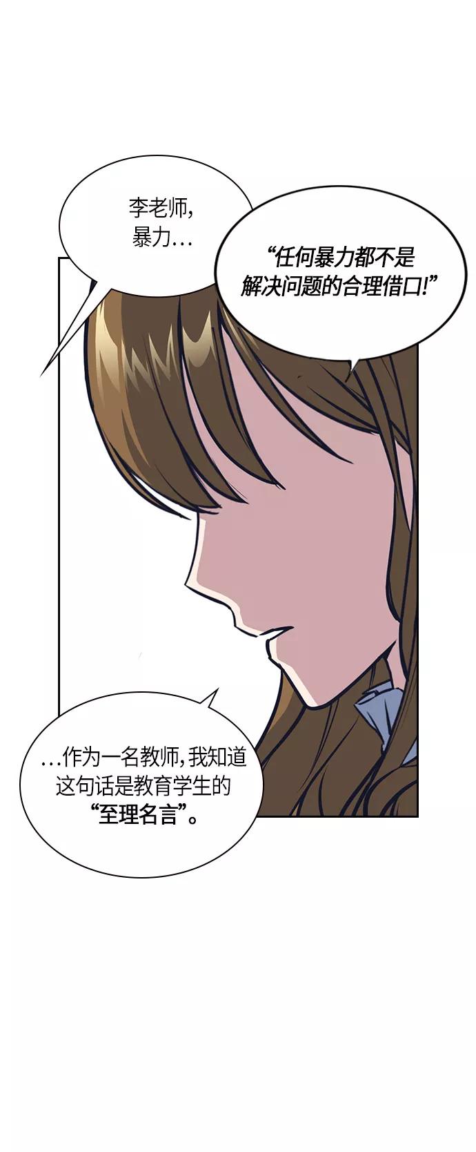 《痞子学霸》第8话 第23页