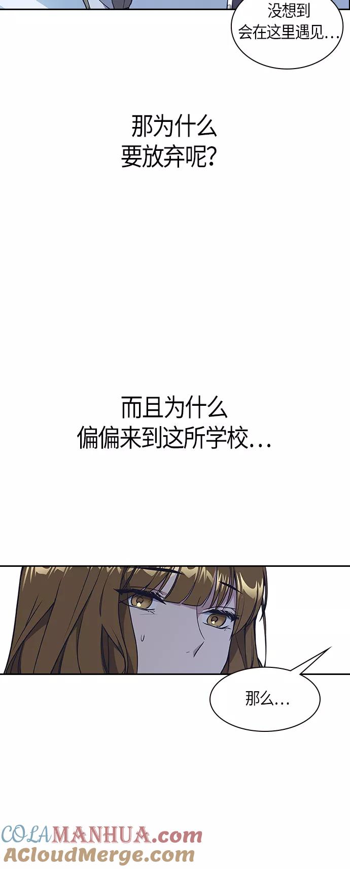 《痞子学霸》第8话 第43页