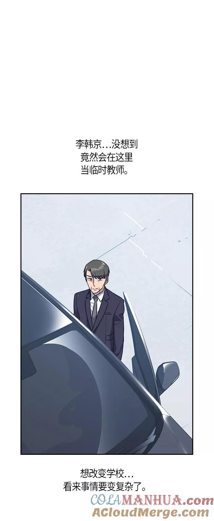《痞子学霸》第8话 第58页