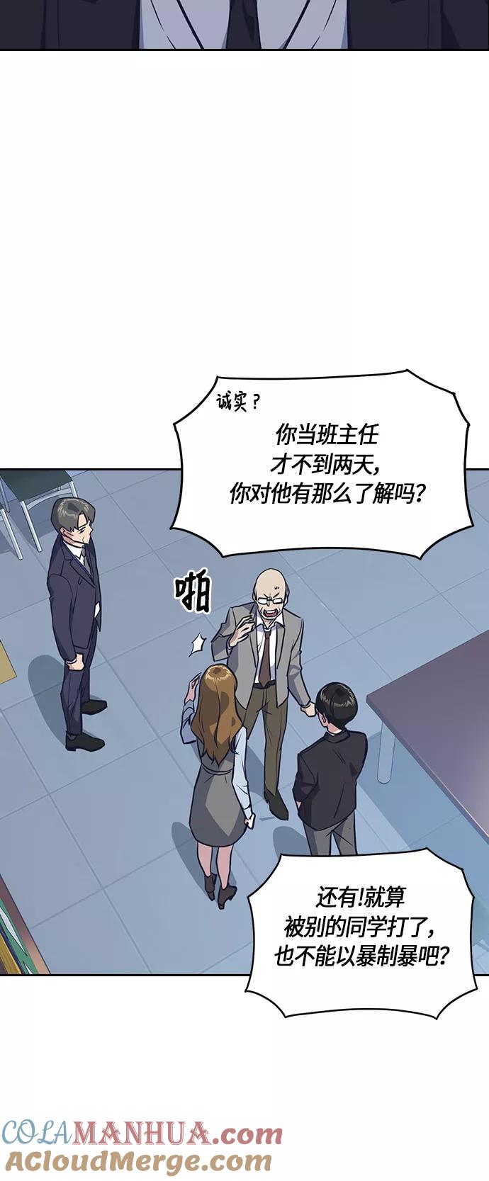 《痞子学霸》第8话 第22页