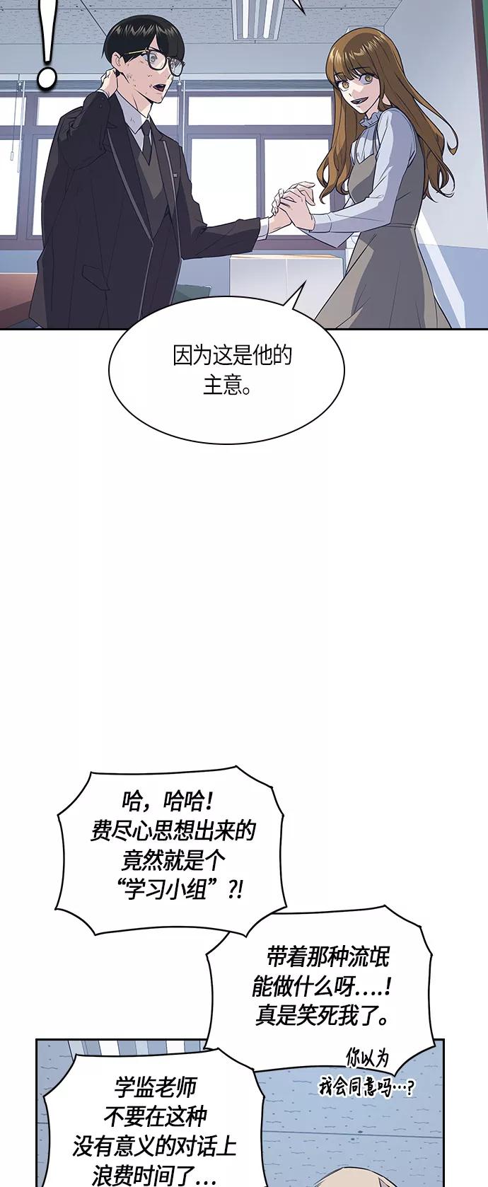 《痞子学霸》第8话 第51页