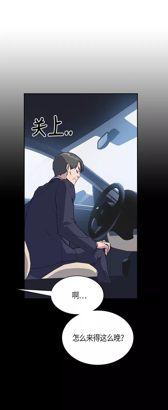 《痞子学霸》第8话 第59页