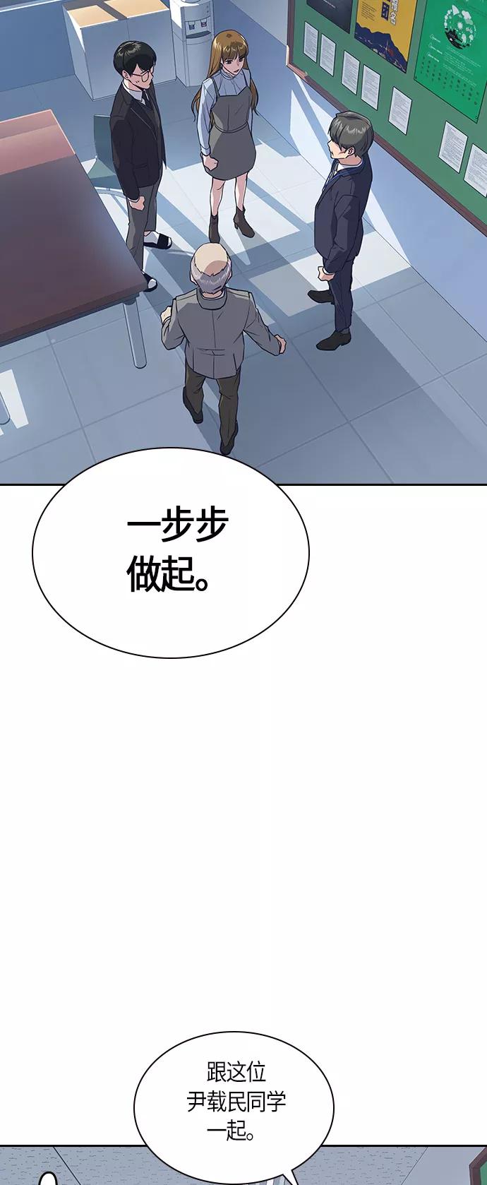 《痞子学霸》第8话 第50页
