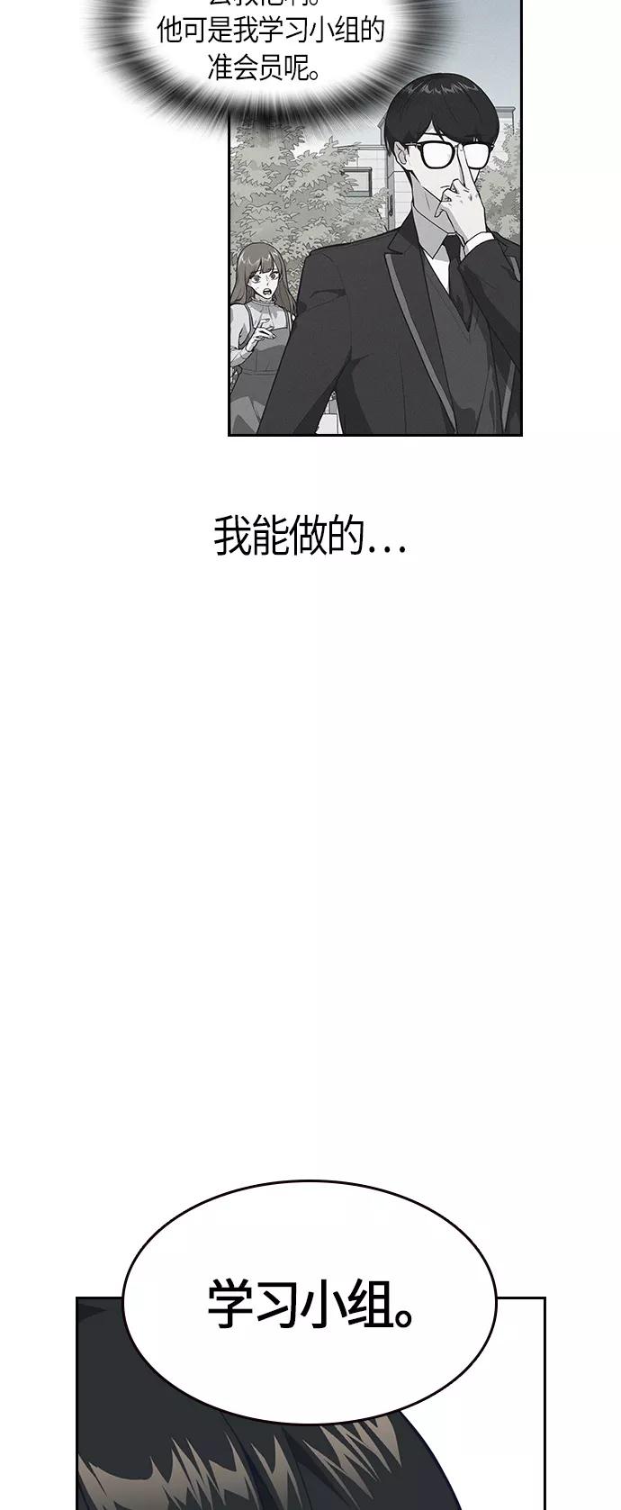 《痞子学霸》第8话 第48页