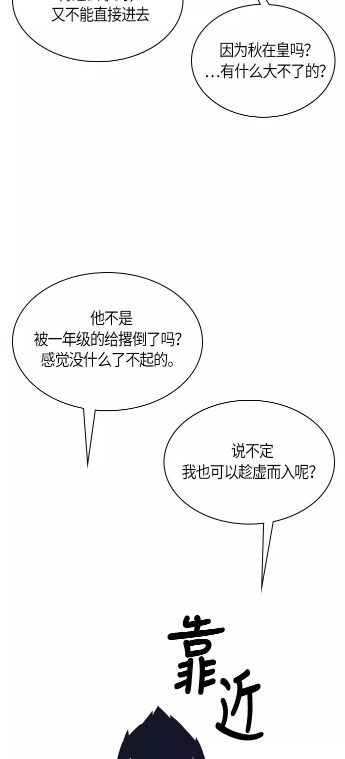 《痞子学霸》第8话 第3页