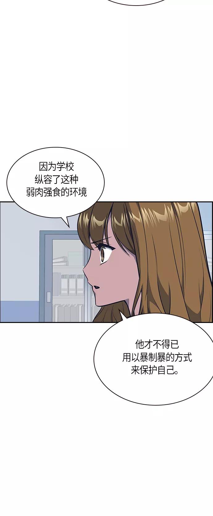 《痞子学霸》第8话 第26页