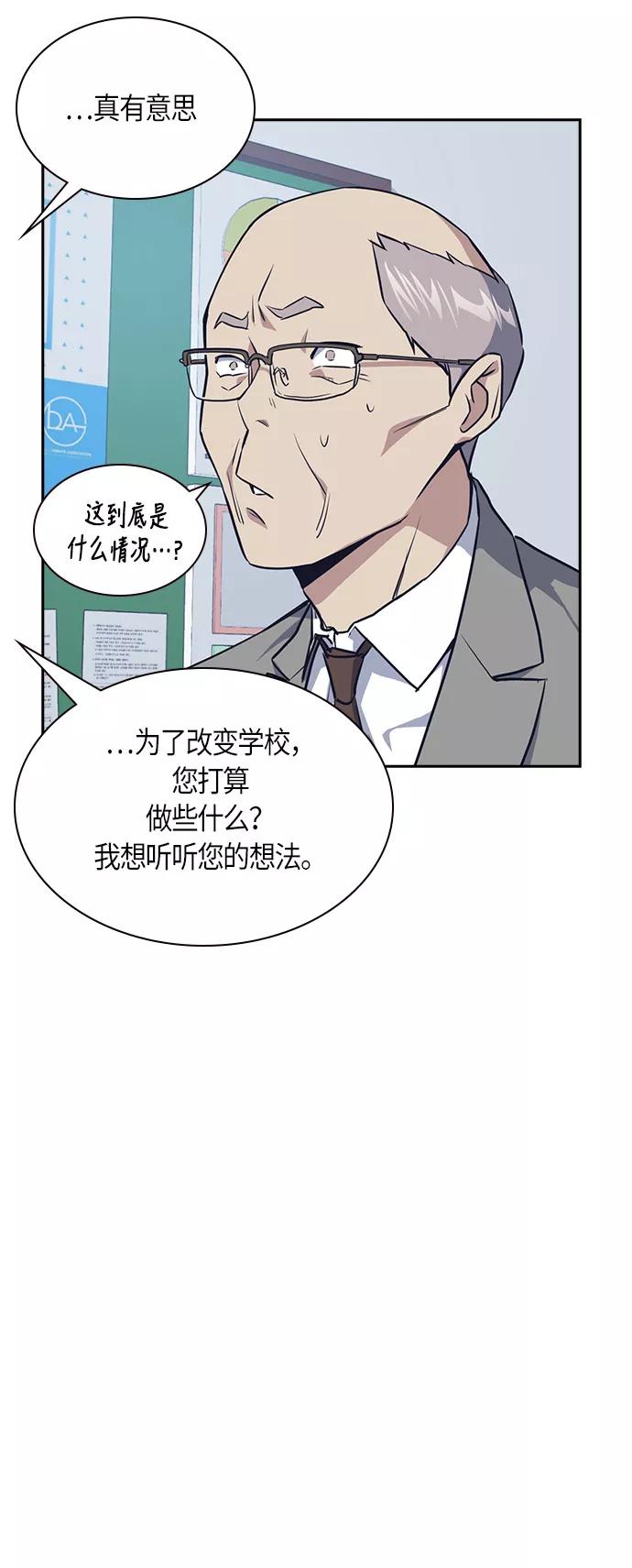 《痞子学霸》第8话 第45页