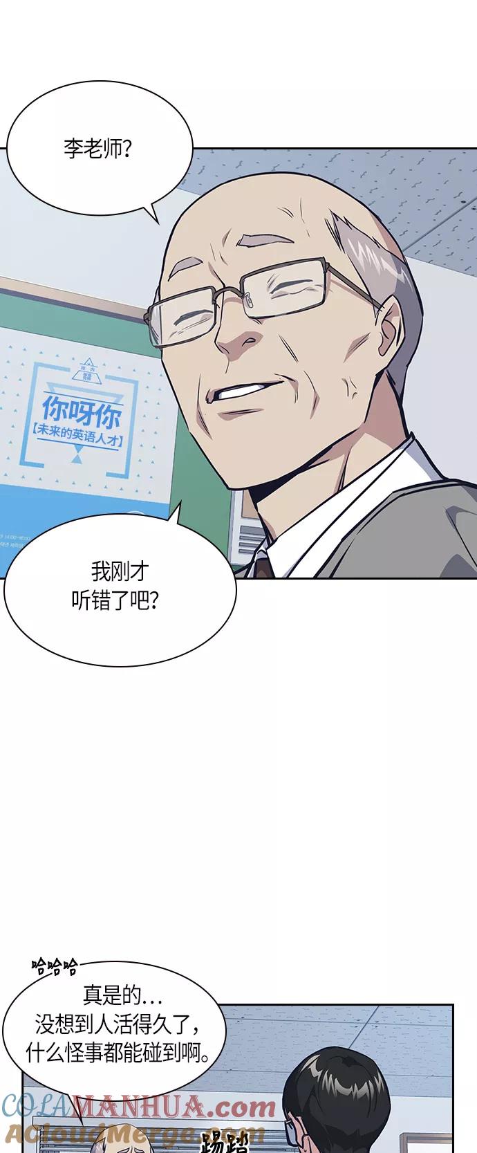 《痞子学霸》第8话 第16页