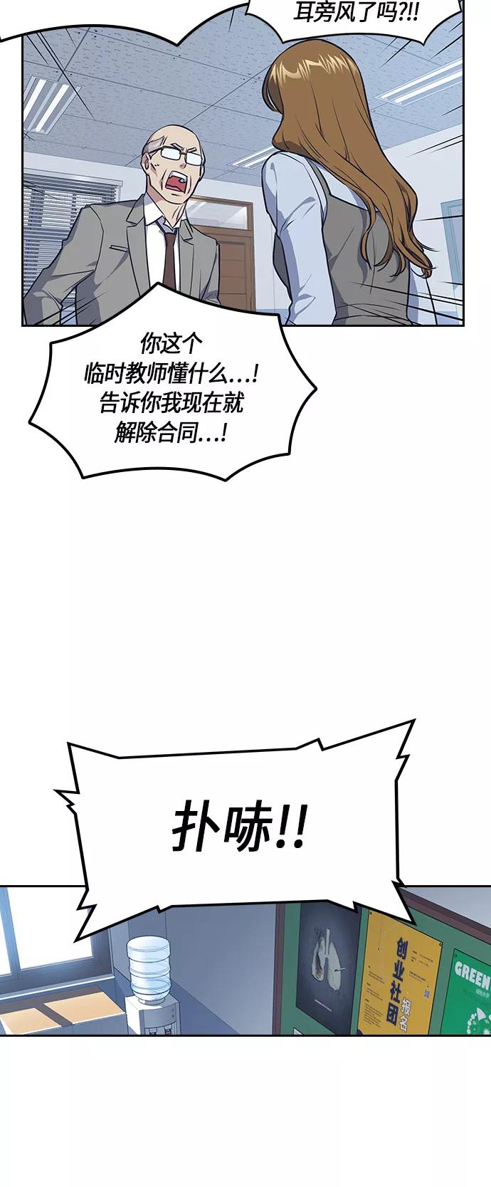 《痞子学霸》第8话 第30页