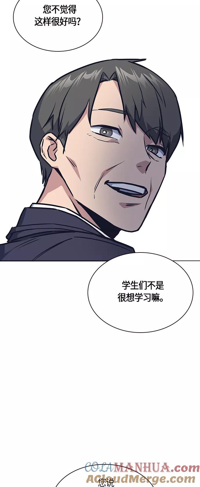 《痞子学霸》第8话 第55页