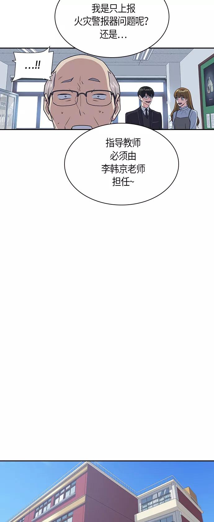 《痞子学霸》第8话 第56页