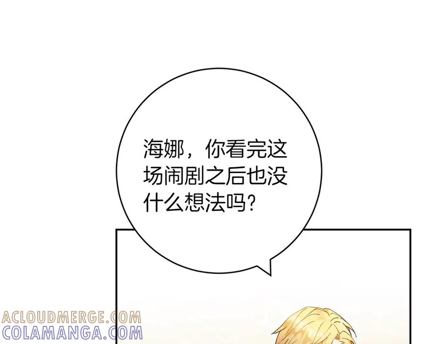 《和猛虎大人的恋爱旅行》第9话 金发女人 第205页