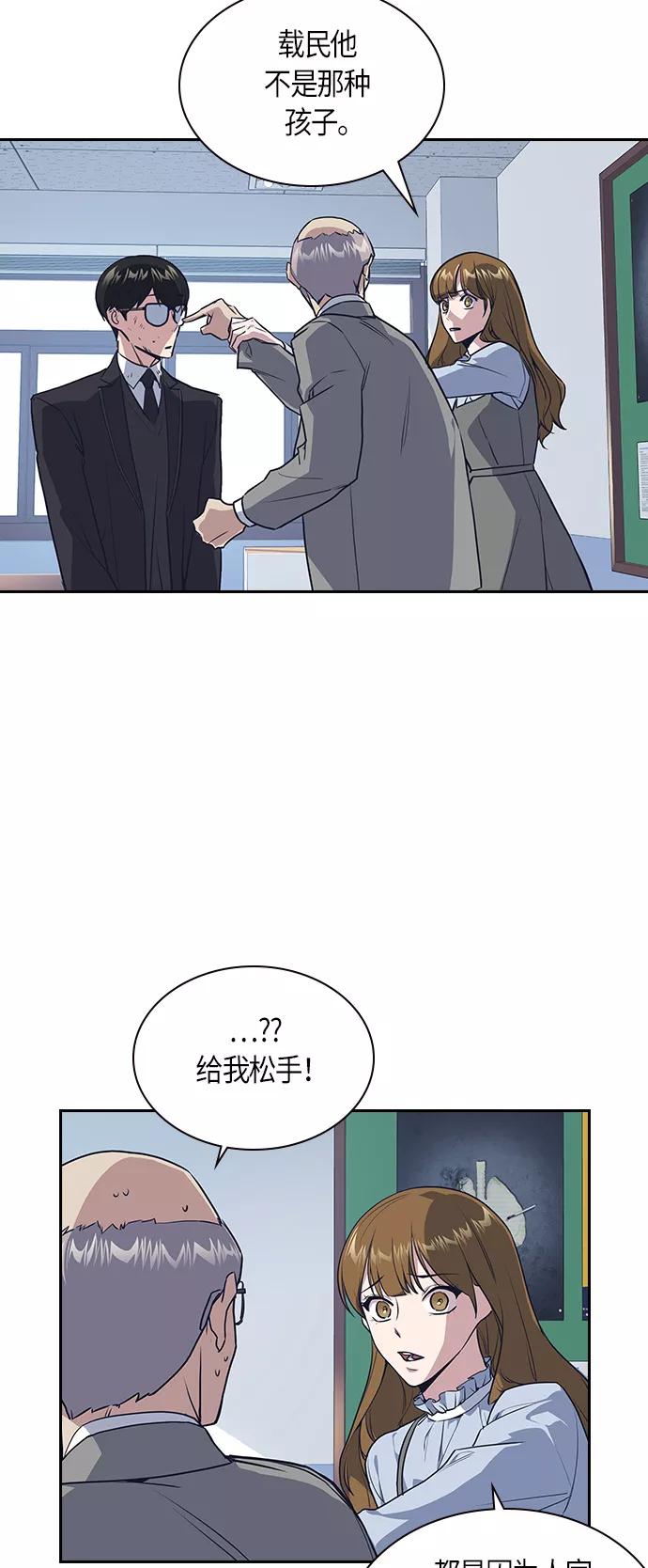 《痞子学霸》第8话 第20页
