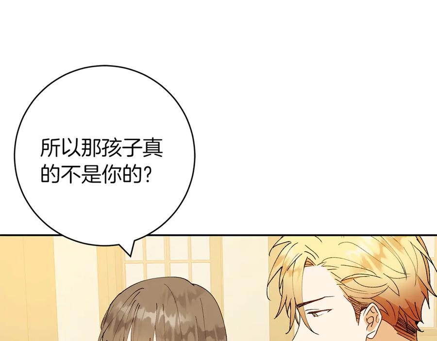 《和猛虎大人的恋爱旅行》第9话 金发女人 第200页