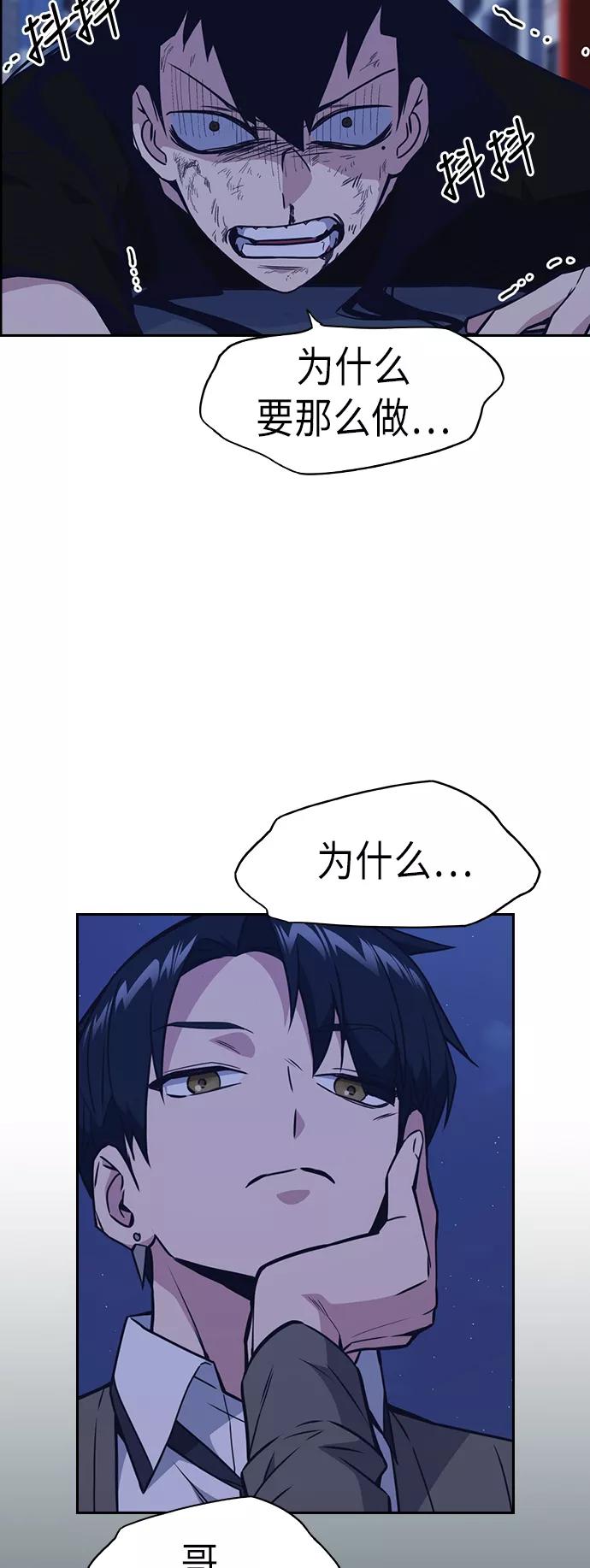 《痞子学霸》第89话 第11页