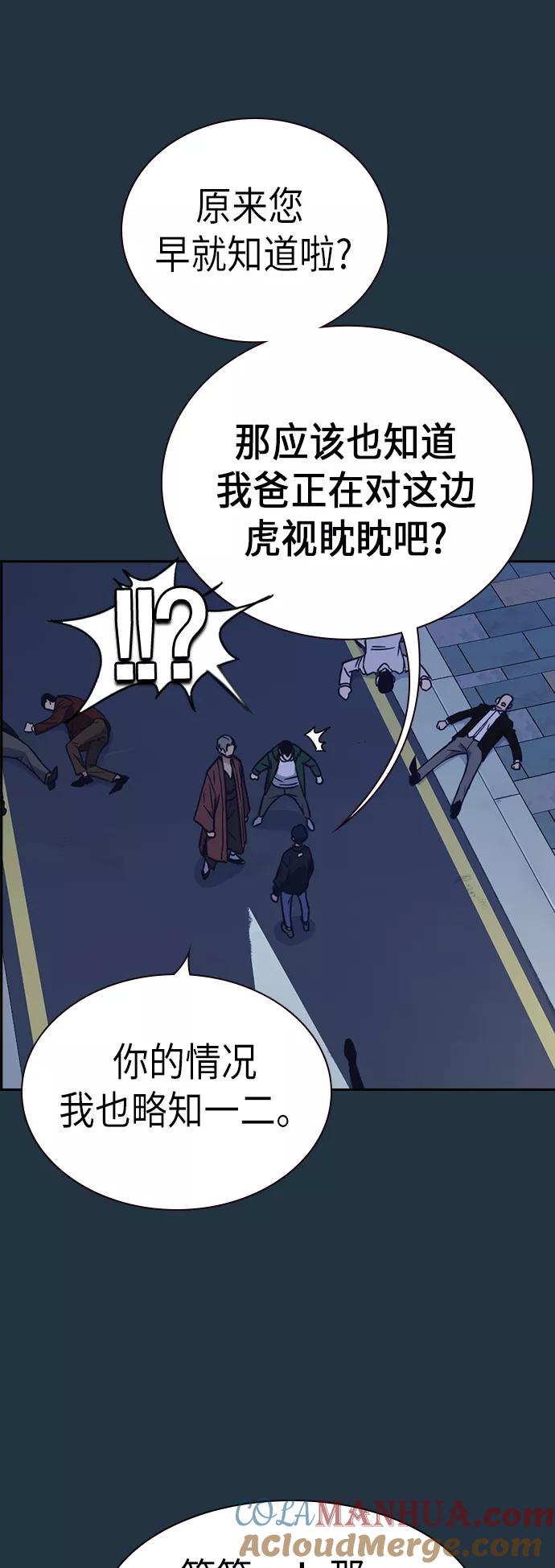 《痞子学霸》第89话 第16页