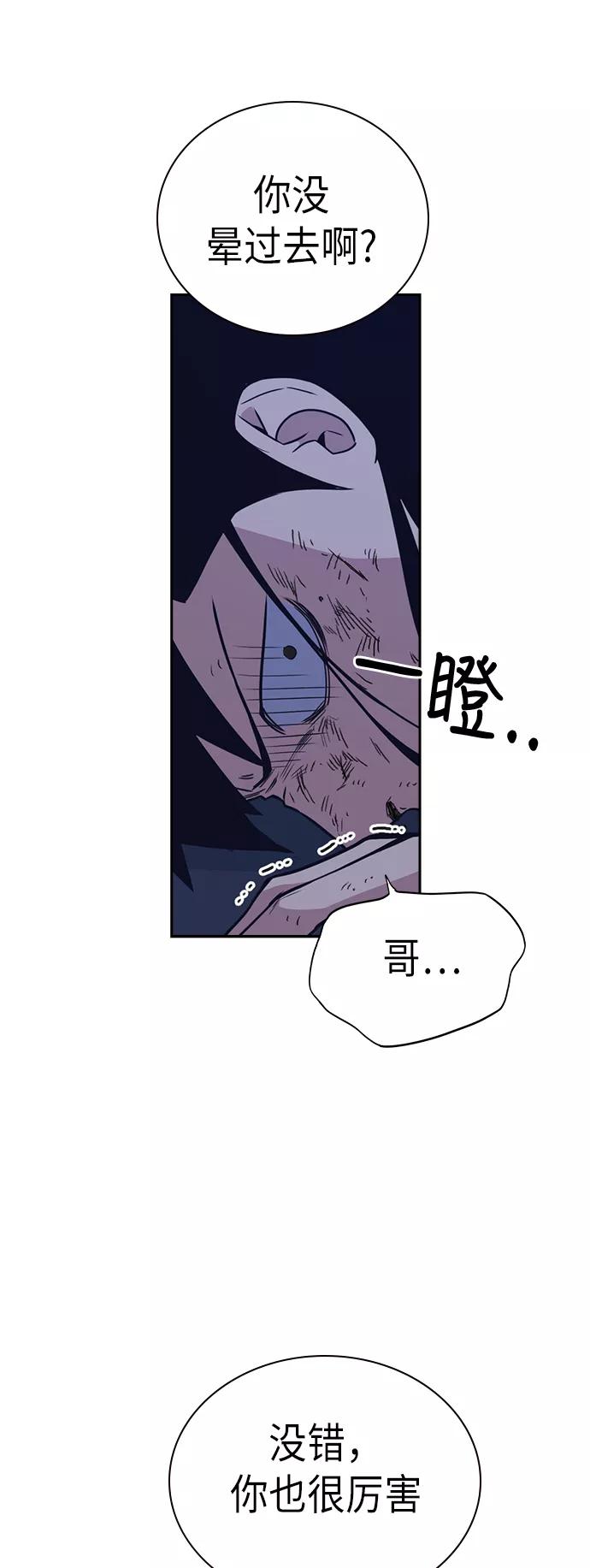 《痞子学霸》第89话 第9页