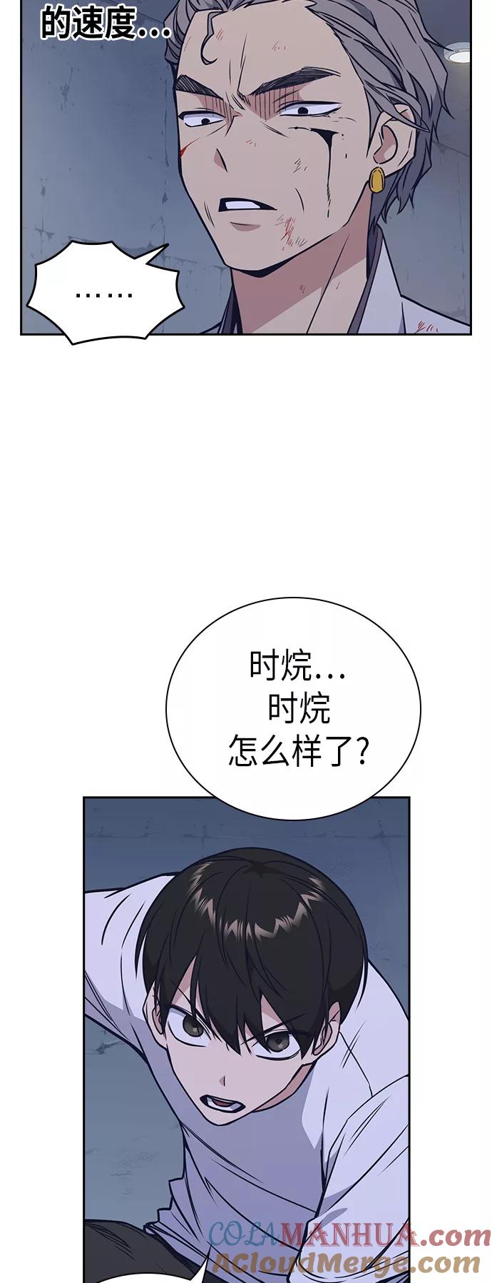 《痞子学霸》第89话 第40页
