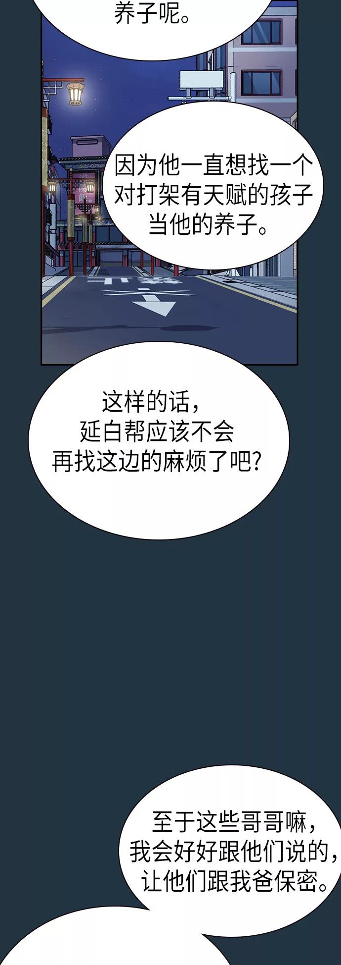 《痞子学霸》第89话 第20页