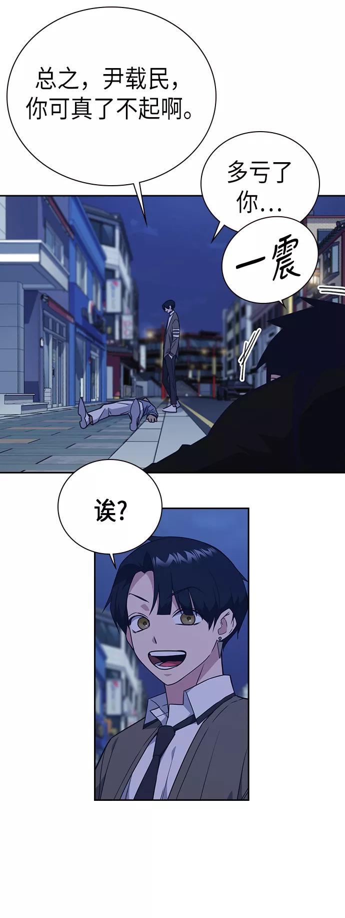 《痞子学霸》第89话 第8页