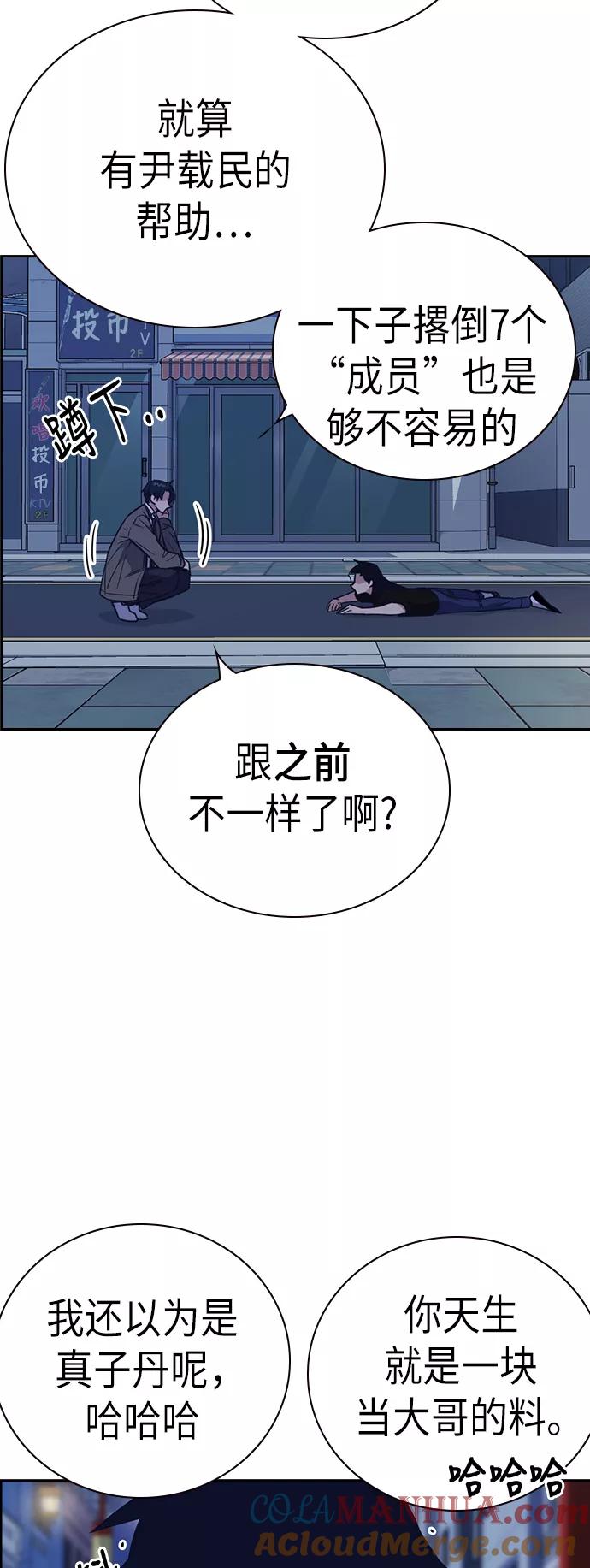 《痞子学霸》第89话 第10页