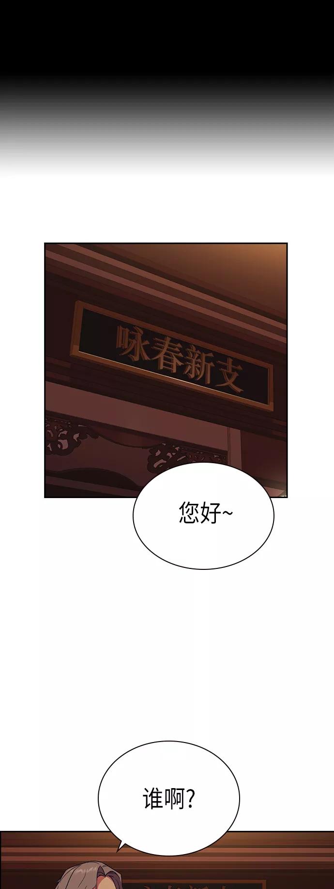 《痞子学霸》第89话 第2页