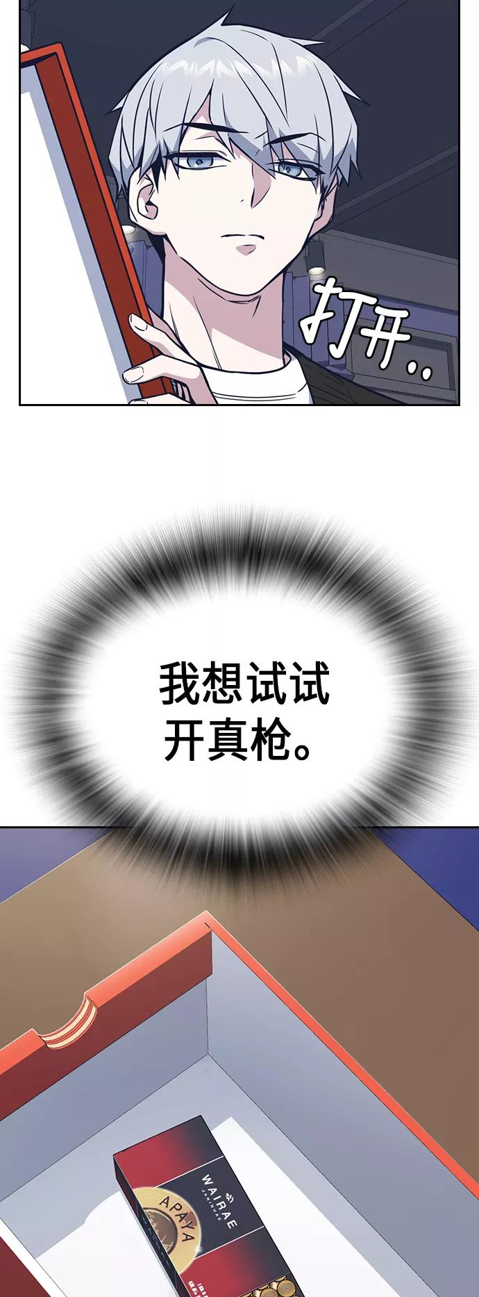 《痞子学霸》第89话 第56页