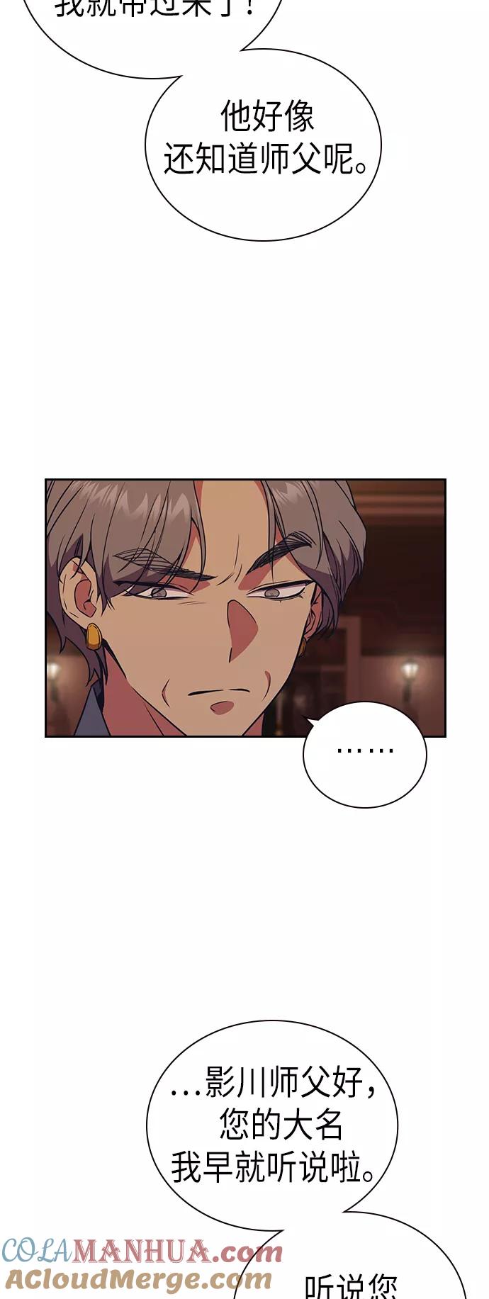 《痞子学霸》第89话 第4页