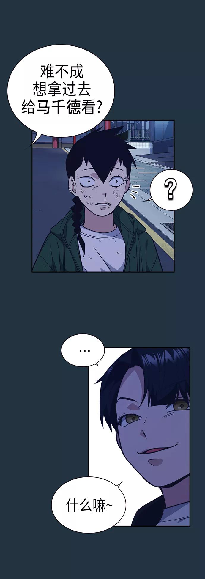 《痞子学霸》第89话 第15页
