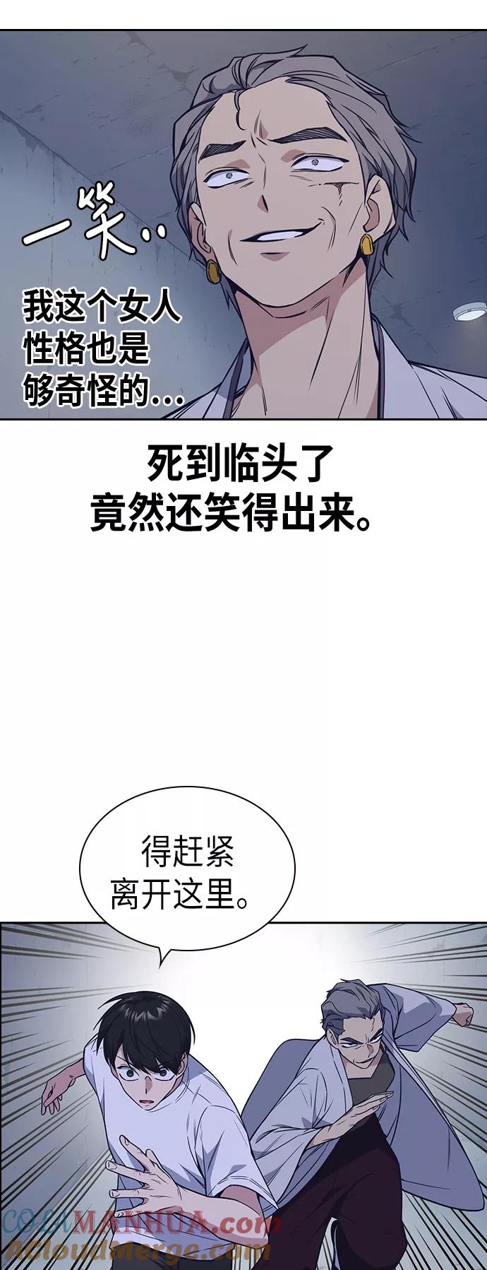 《痞子学霸》第89话 第46页