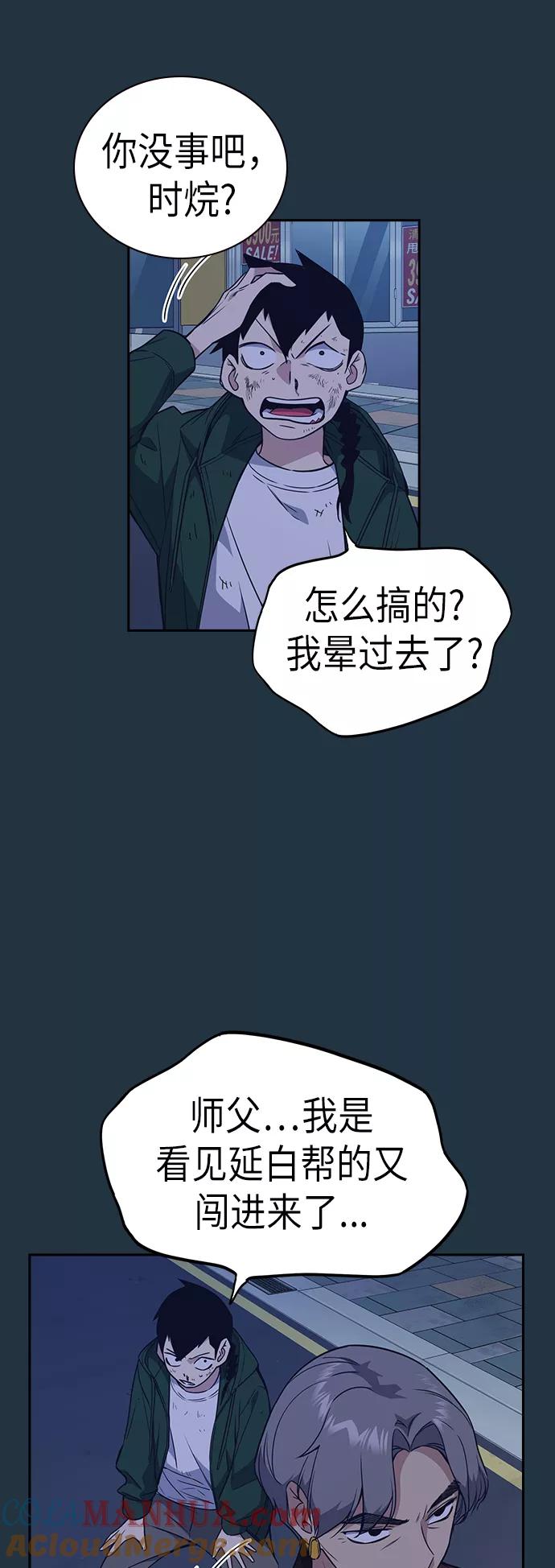 《痞子学霸》第89话 第13页