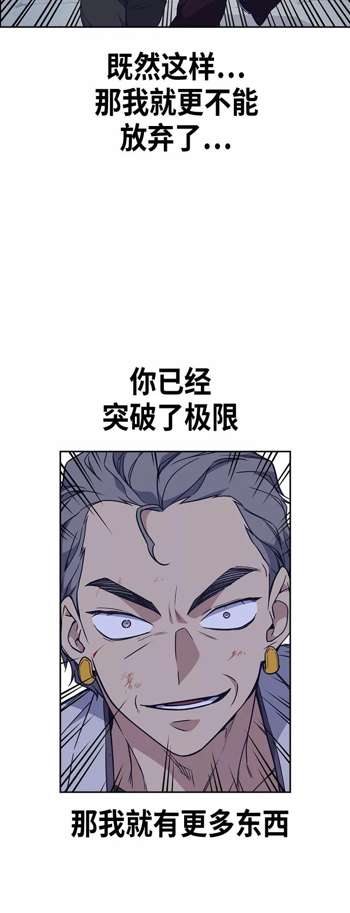 《痞子学霸》第89话 第47页