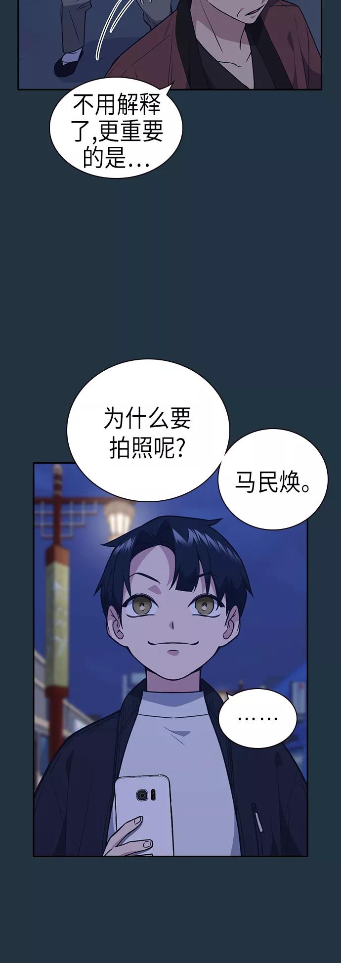 《痞子学霸》第89话 第14页