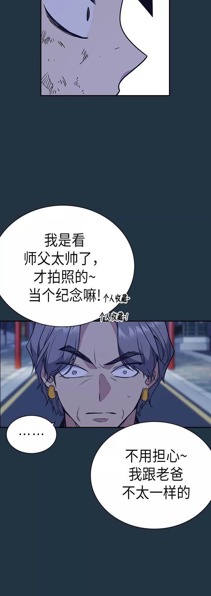 《痞子学霸》第89话 第18页