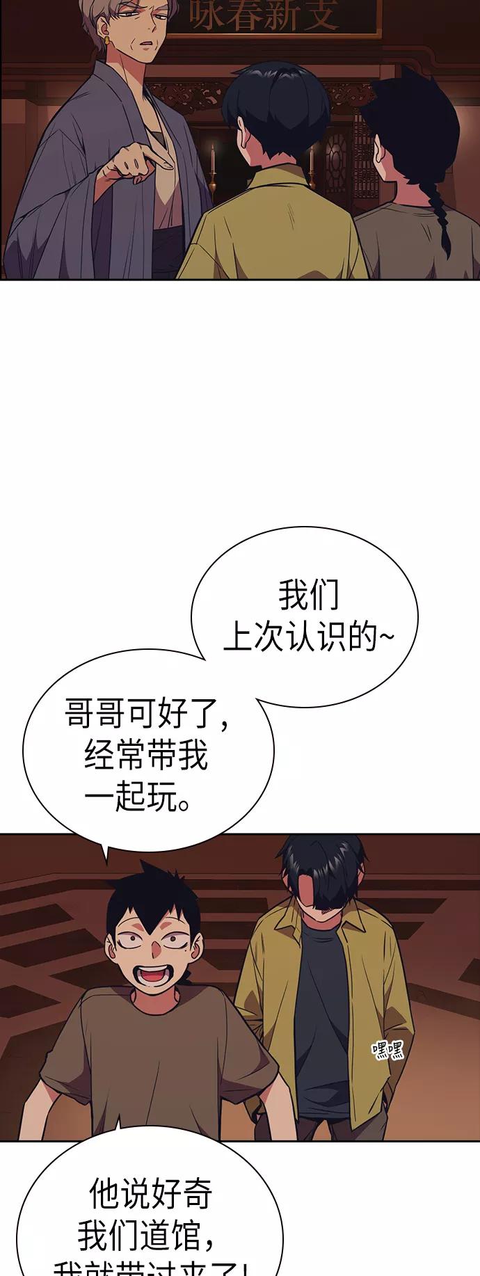 《痞子学霸》第89话 第3页