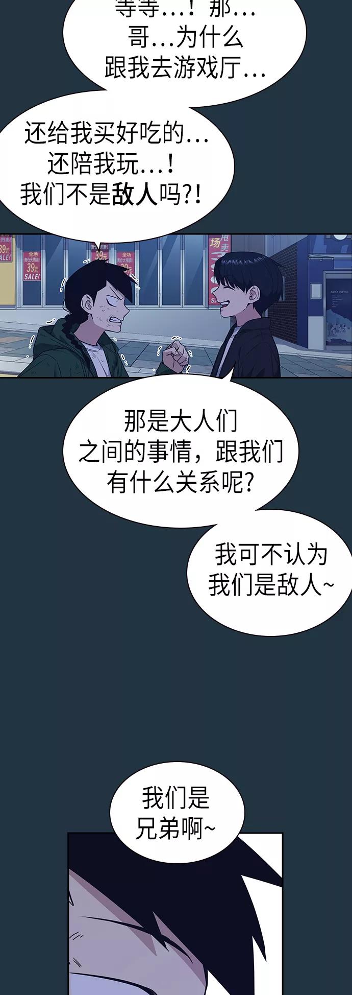 《痞子学霸》第89话 第17页