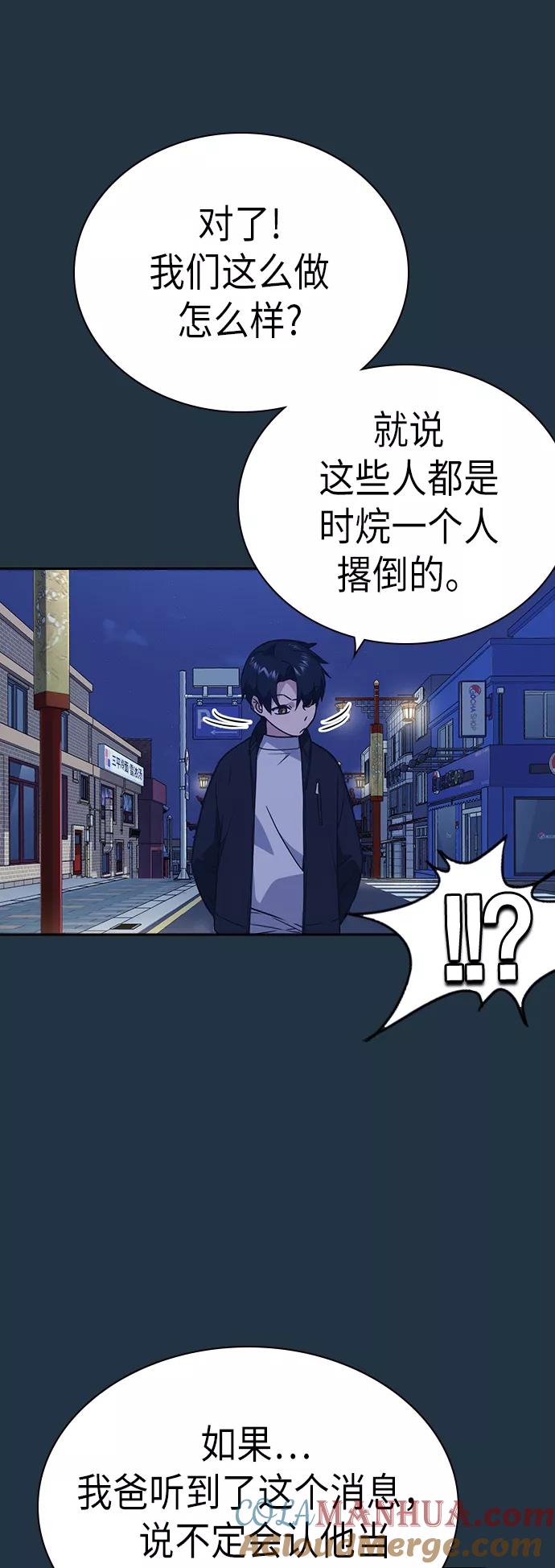 《痞子学霸》第89话 第19页