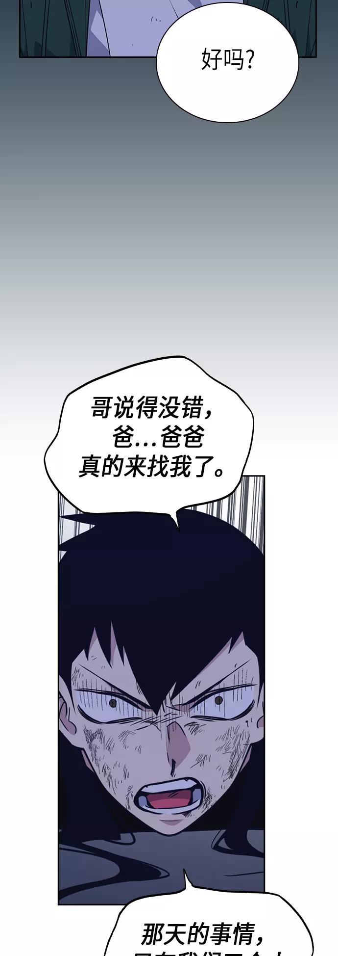 《痞子学霸》第89话 第23页