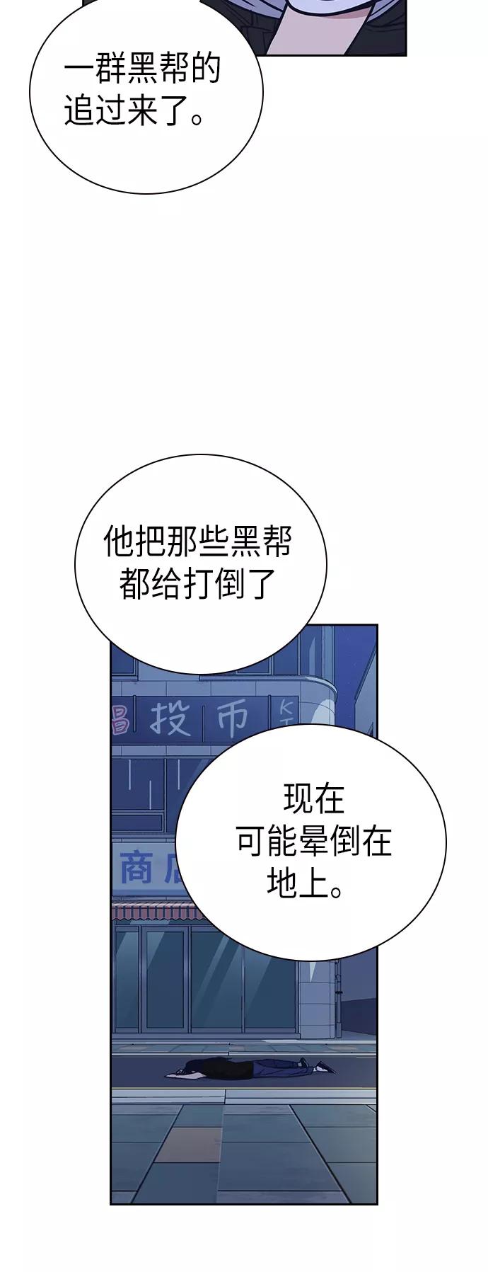 《痞子学霸》第89话 第41页