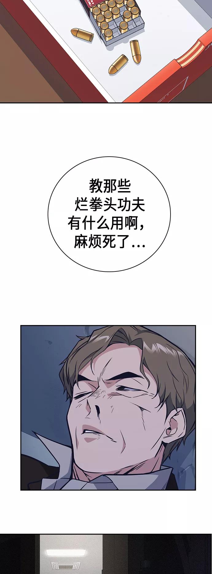 《痞子学霸》第89话 第57页