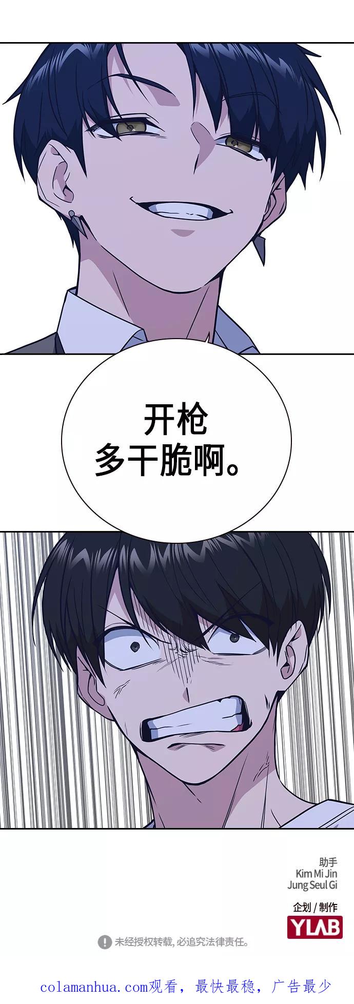 《痞子学霸》第89话 第59页