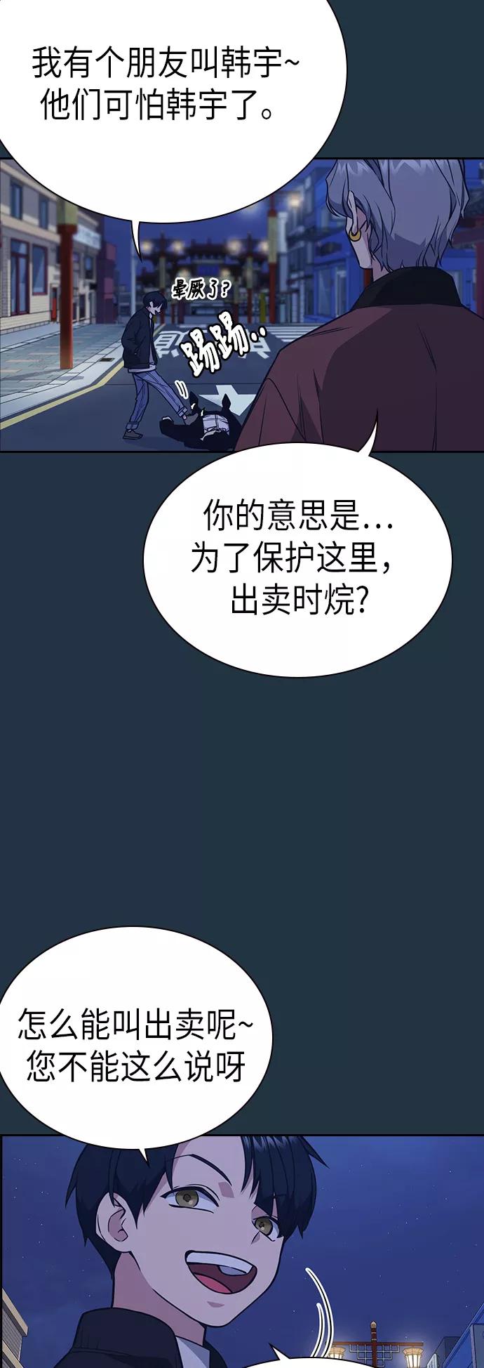 《痞子学霸》第89话 第21页