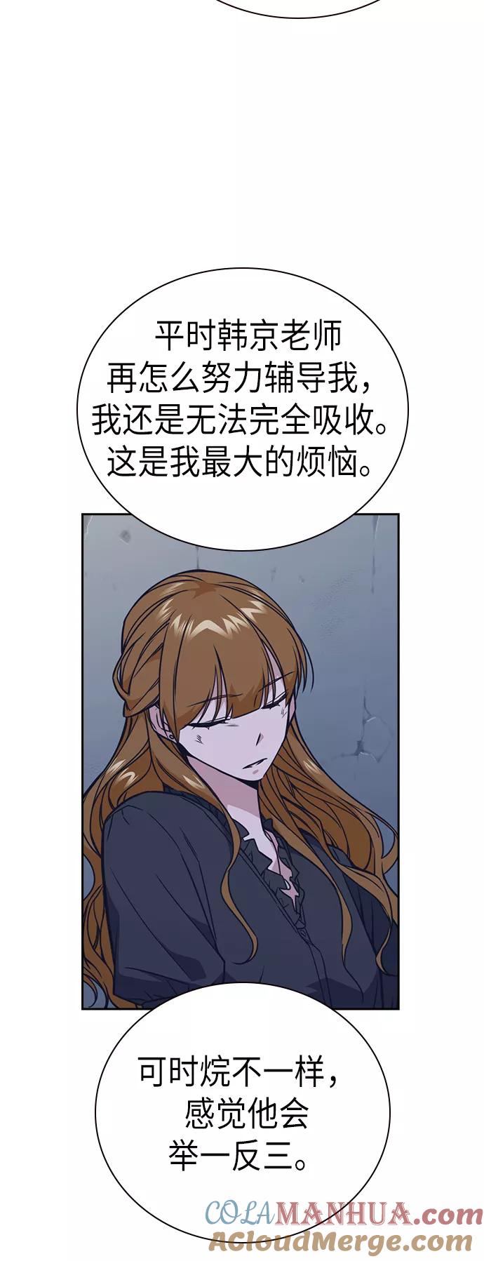 《痞子学霸》第89话 第43页