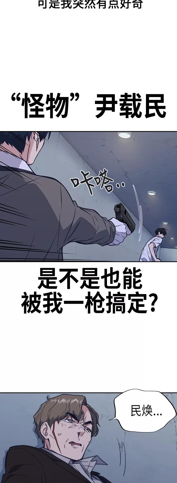 《痞子学霸》第90话 第48页