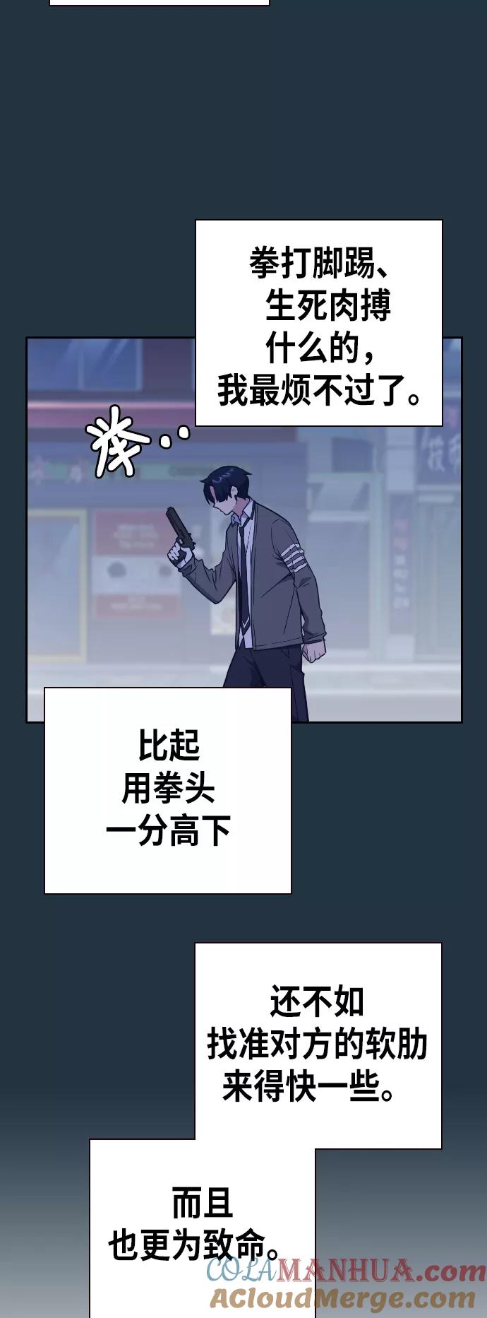 《痞子学霸》第90话 第4页