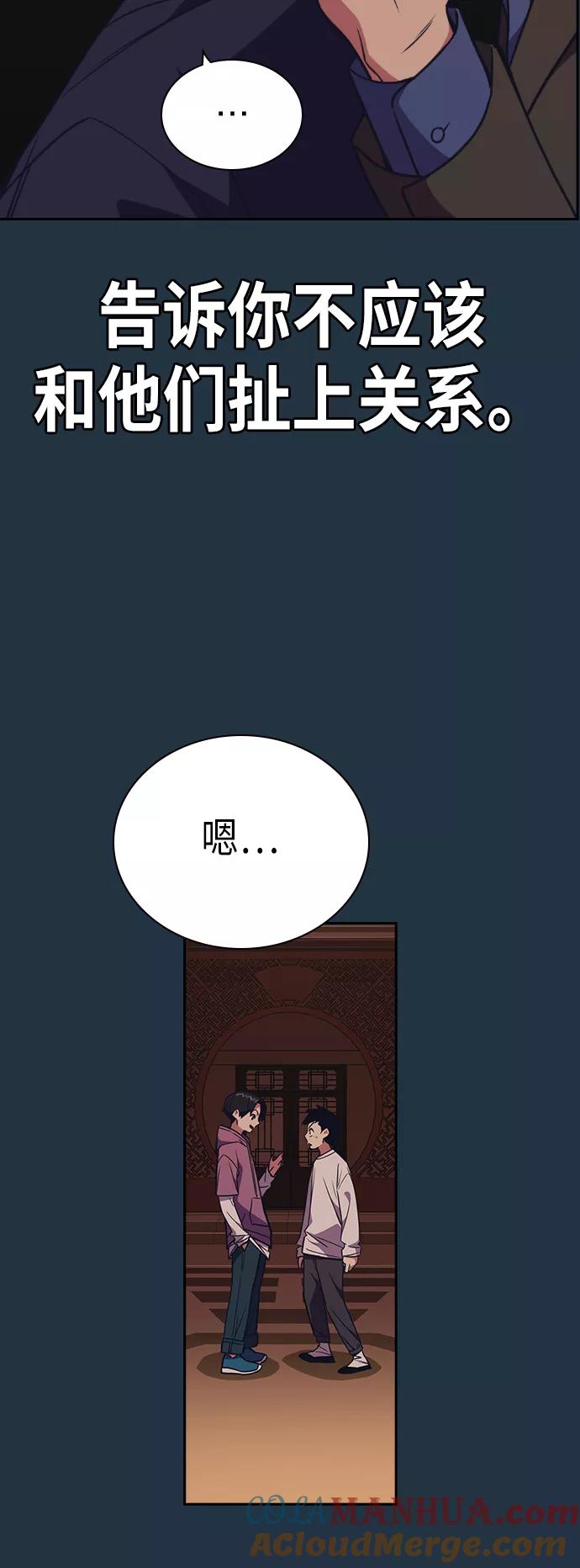 《痞子学霸》第90话 第13页