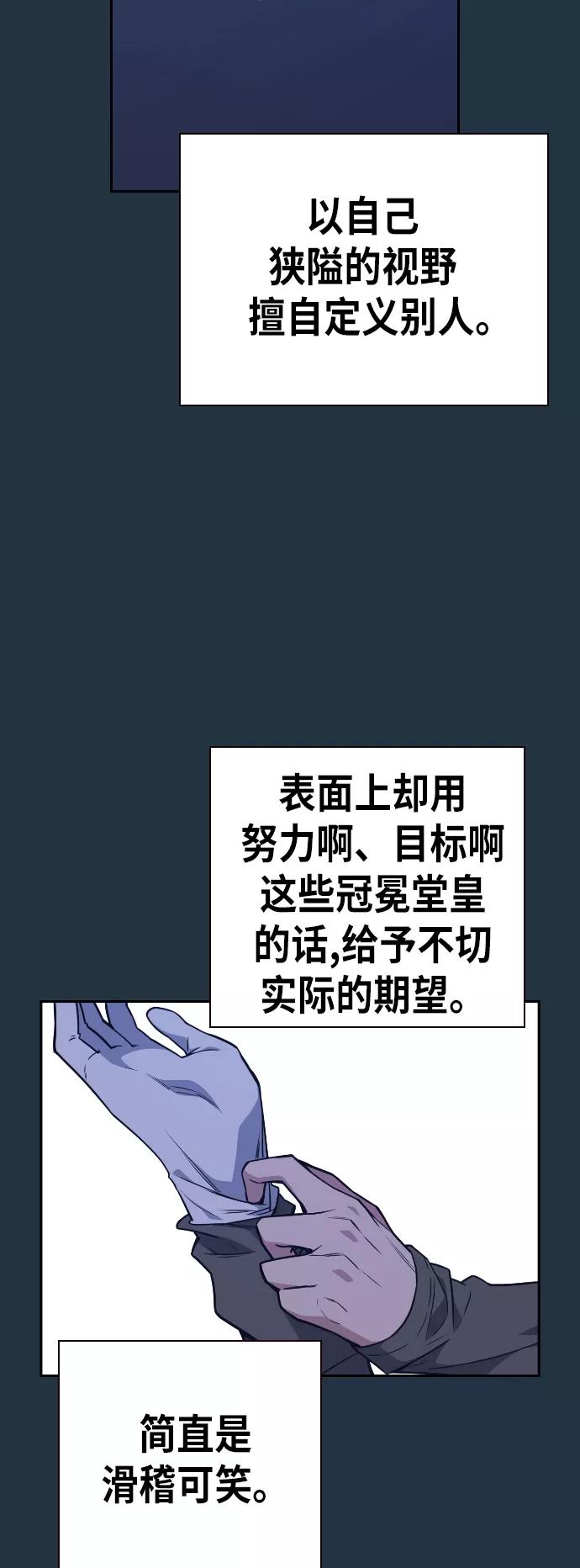 《痞子学霸》第90话 第3页